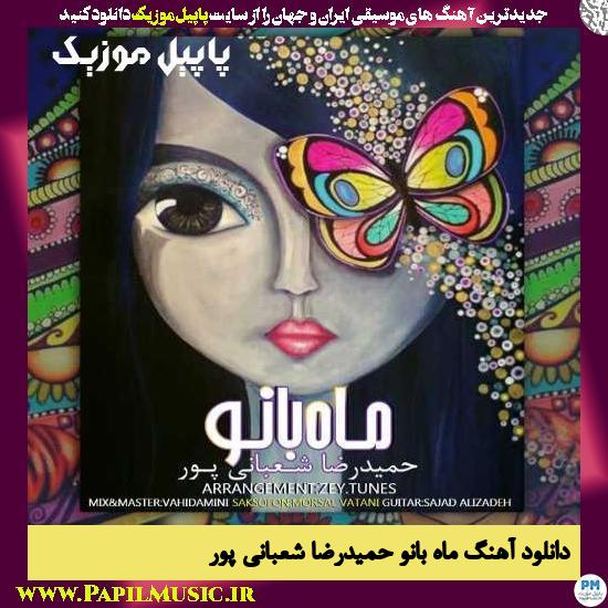 Hamidreza Shabanypoor Maah Bano دانلود آهنگ ماه بانو از حمیدرضا شعبانی پور